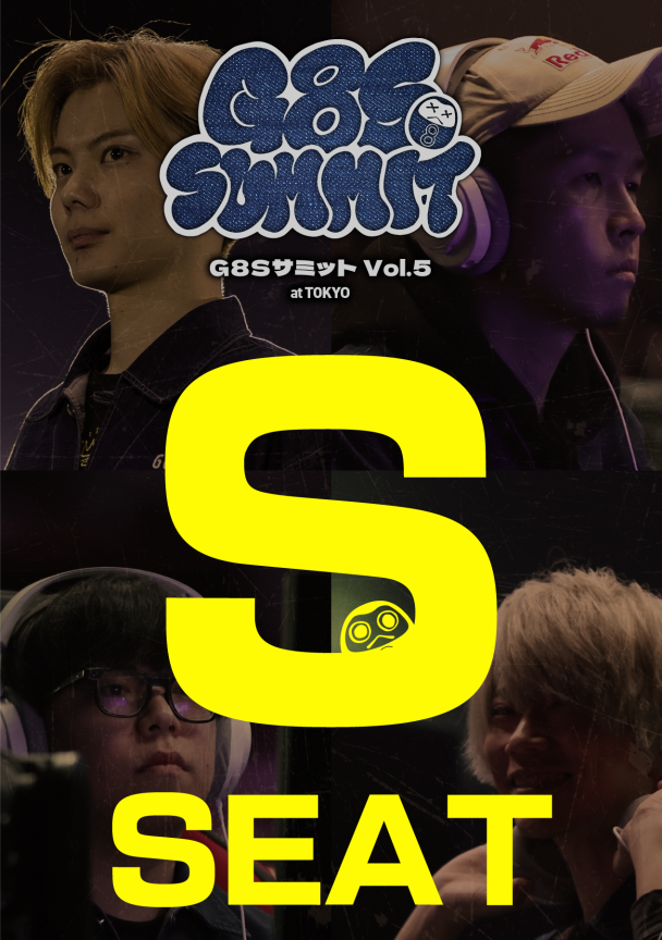 G8S SUMMIT Vol.5 S席チケット(全席指定席)