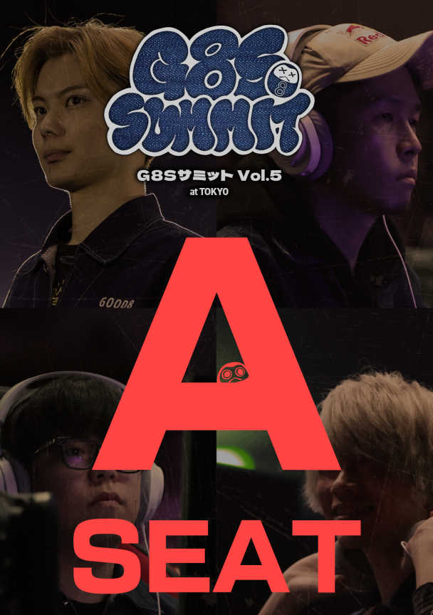 【メンバーシップ先行】G8S SUMMIT Vol.5 A席チケット(全席指定席)