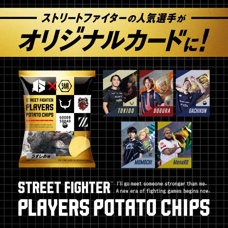 ストリートファイター プレイヤーズポテトチップス – GOOD8SQUAD STORE